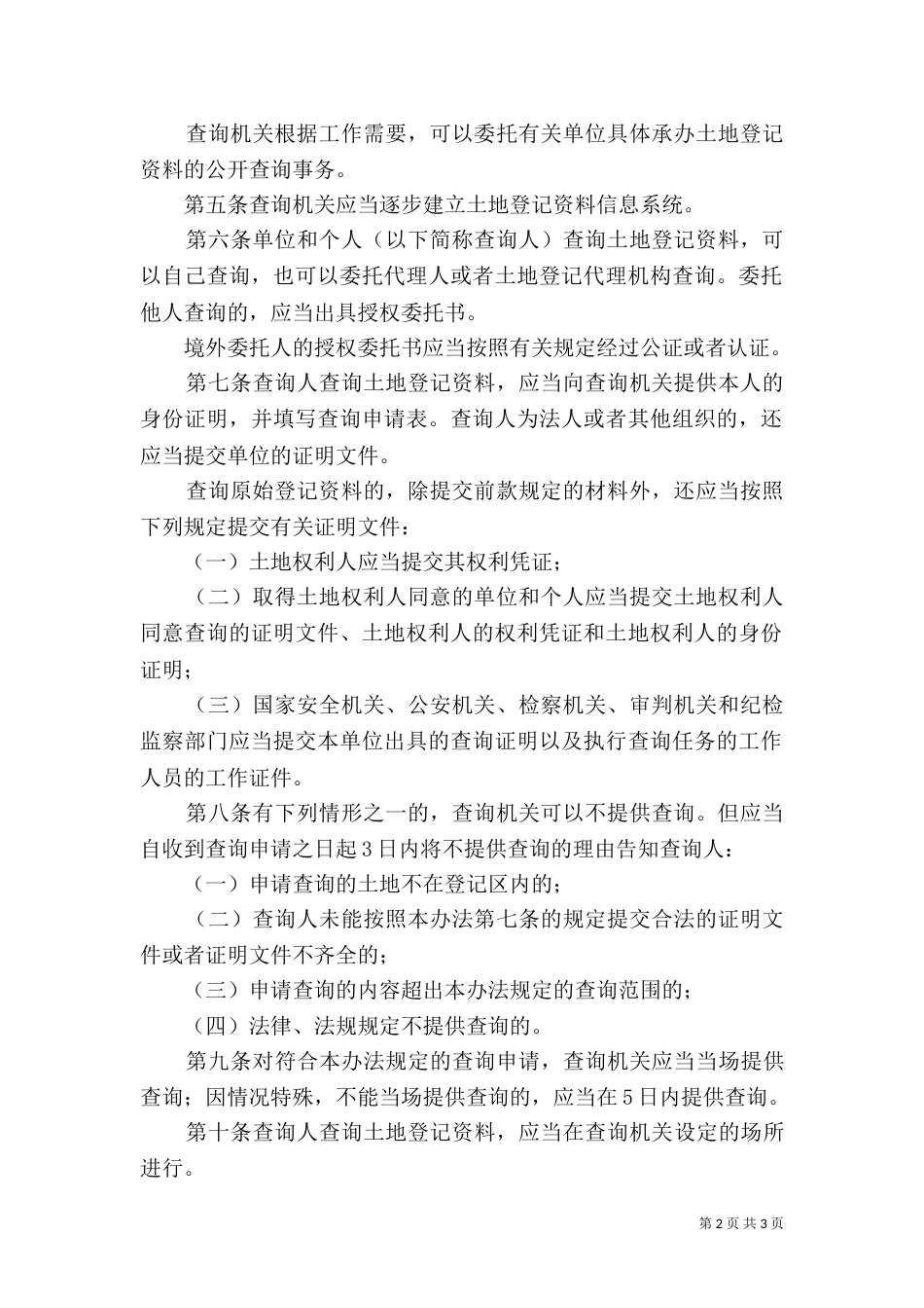 各类土地登记必备资料_第2页