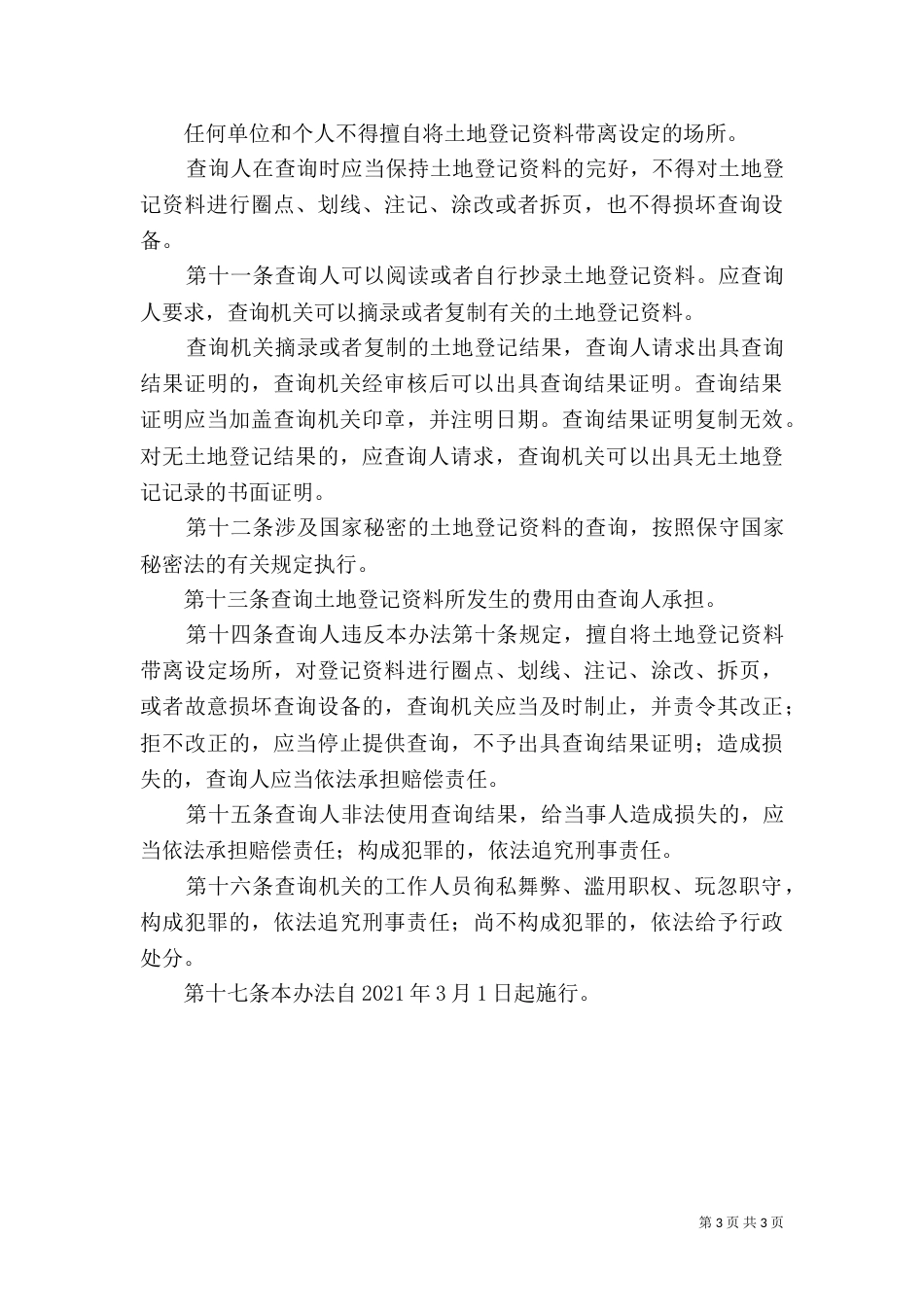 各类土地登记必备资料_第3页