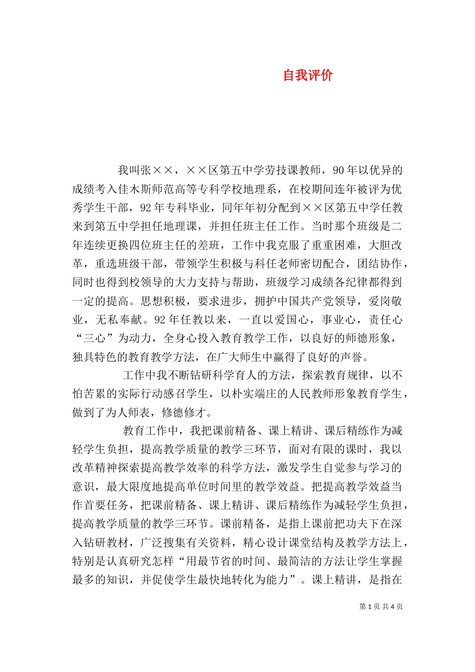 自我评价（三）_第1页