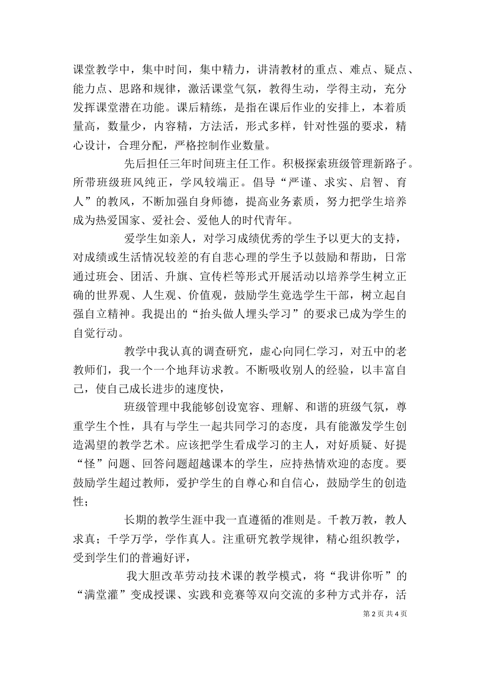 自我评价（三）_第2页