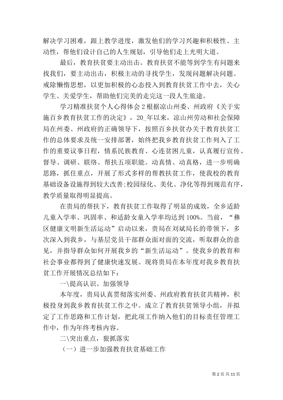 学习精准扶贫个人心得体会多篇_第2页