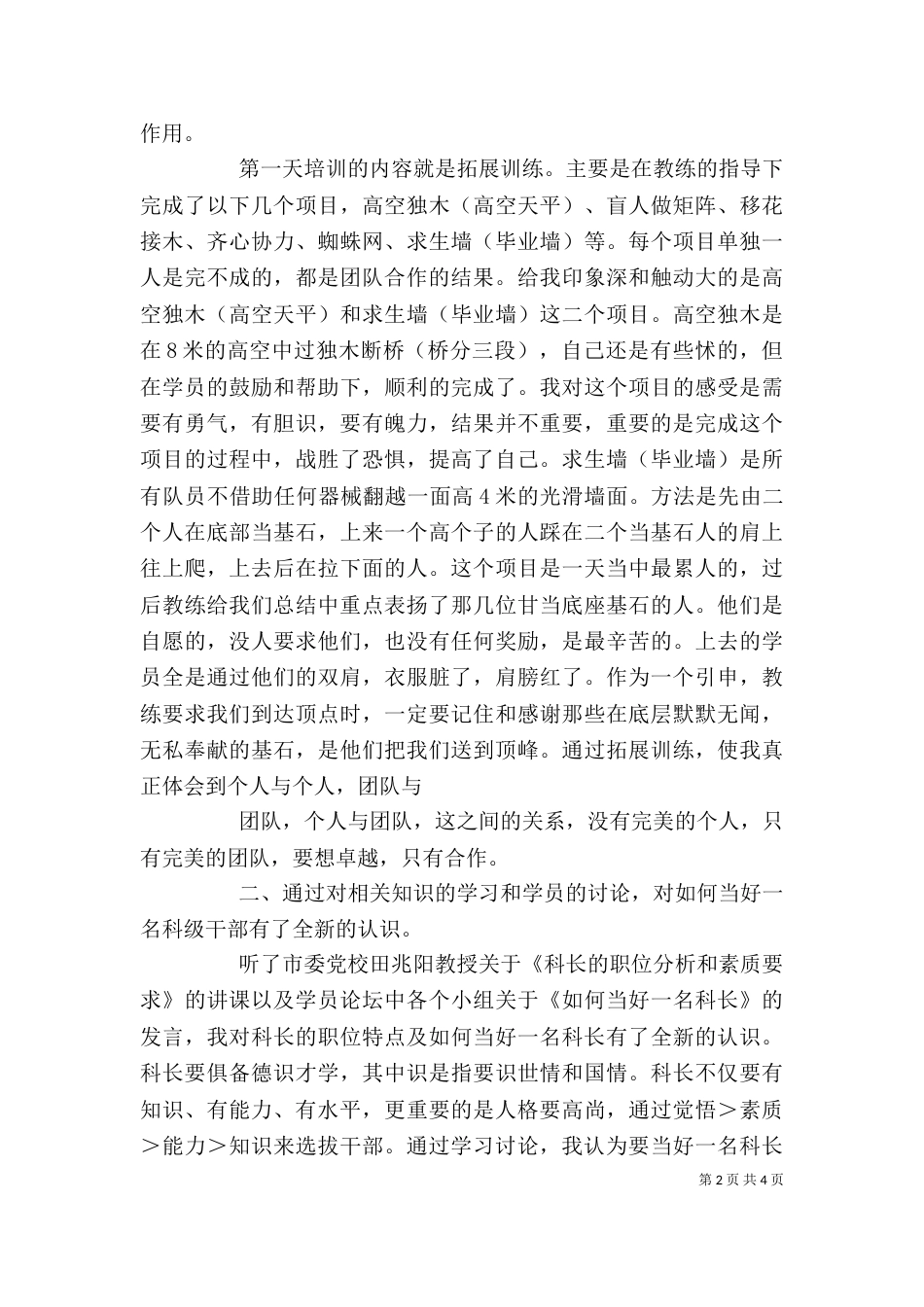 科级公务员培训心得体会（一）_第2页