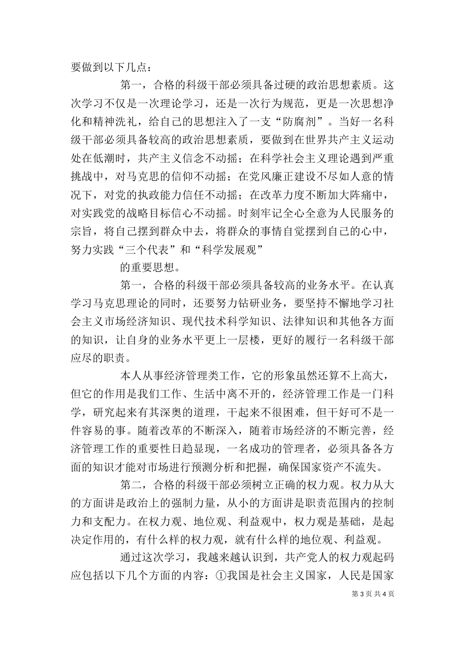 科级公务员培训心得体会（一）_第3页