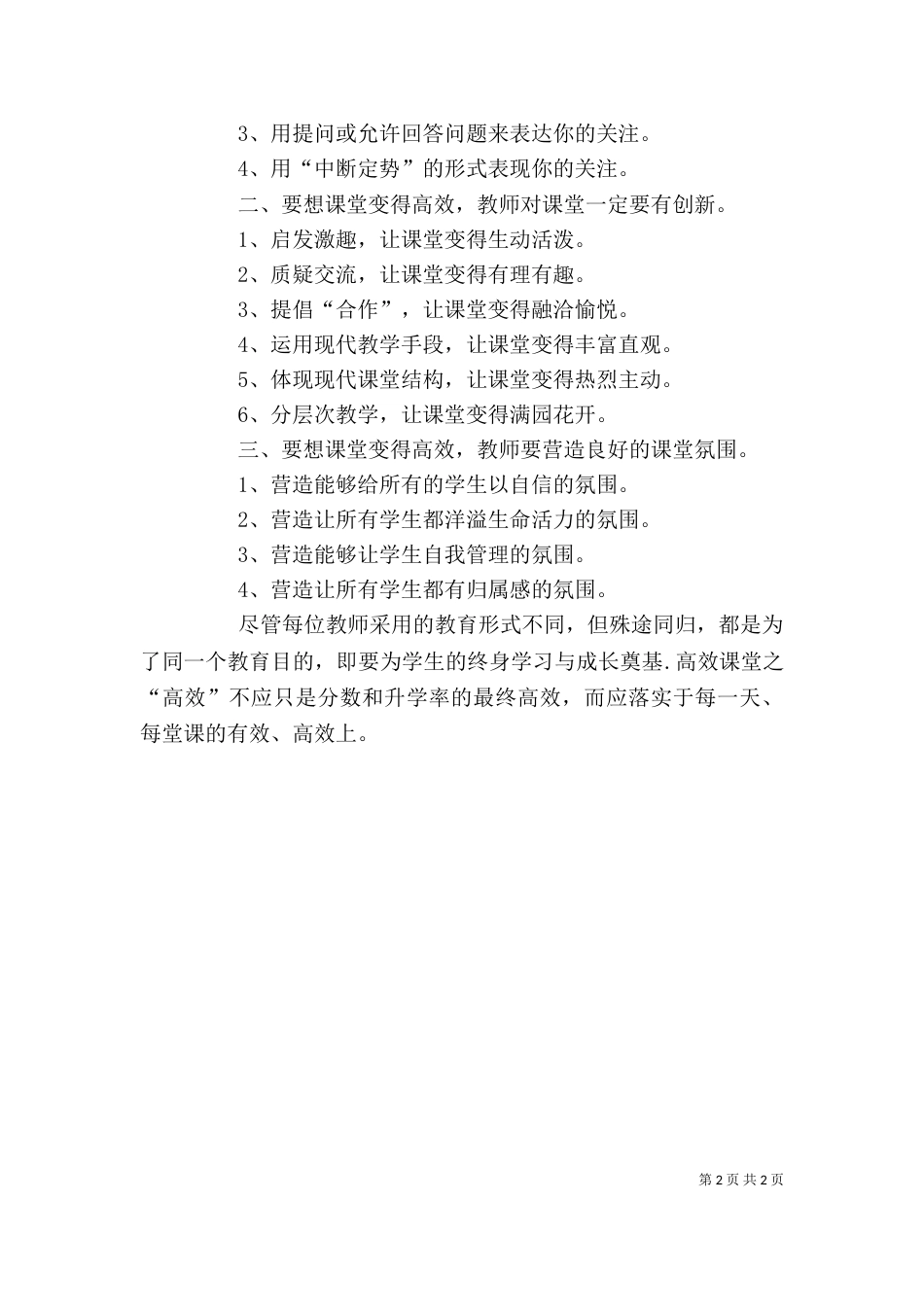 学讲计划 心得体会（一）_第2页