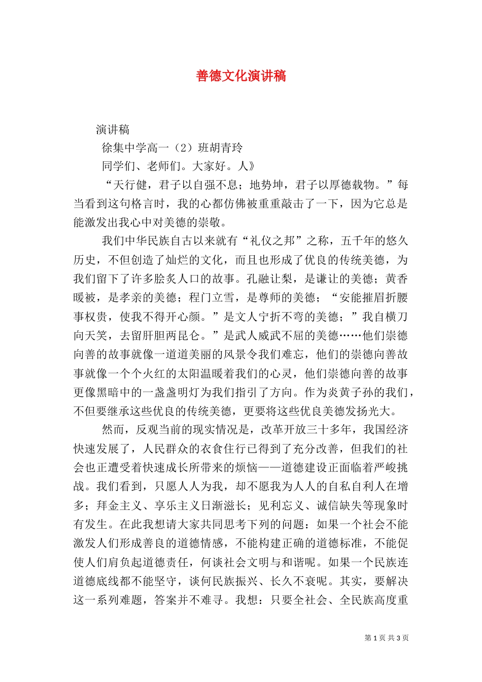 善德文化演讲稿_第1页