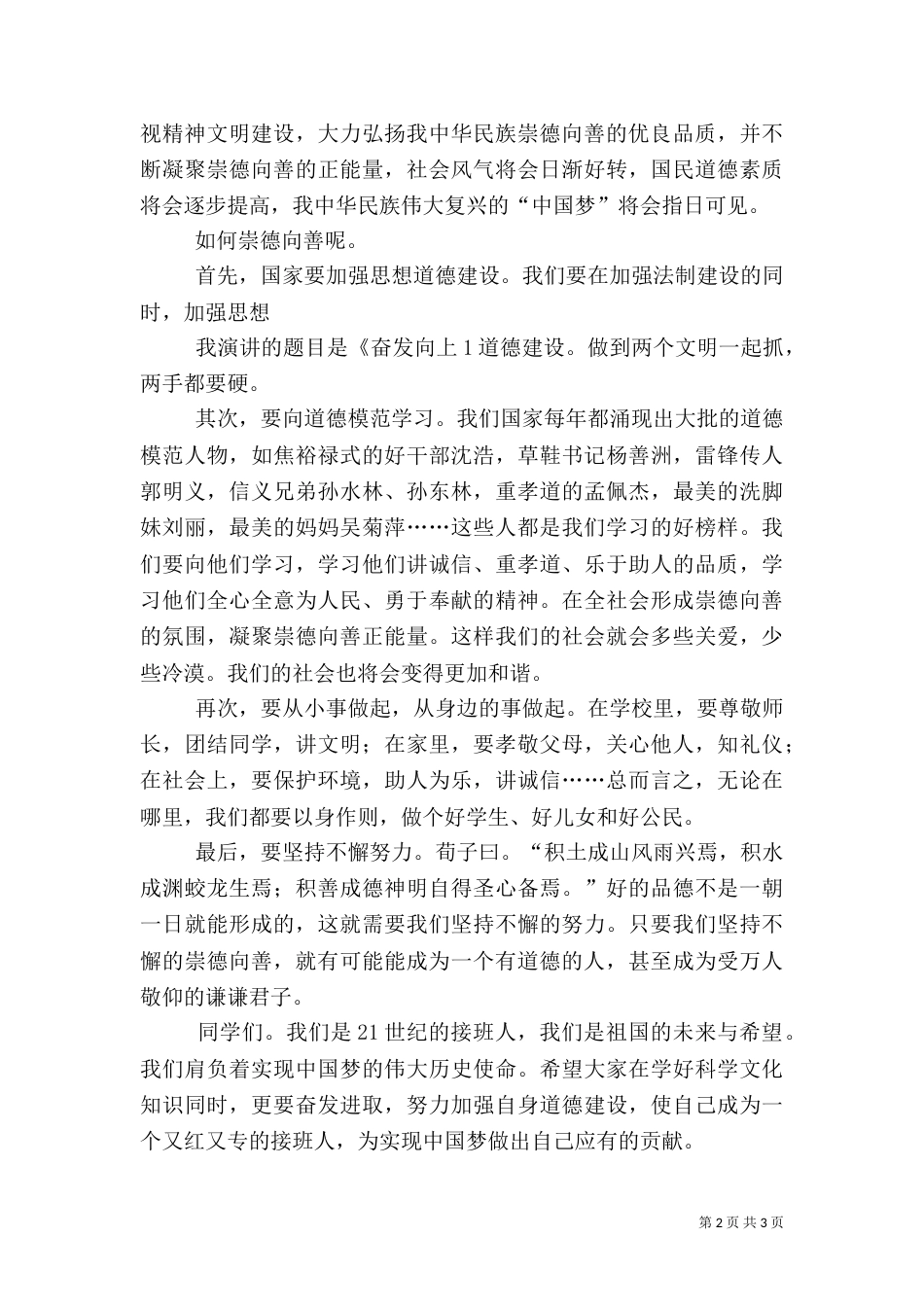 善德文化演讲稿_第2页