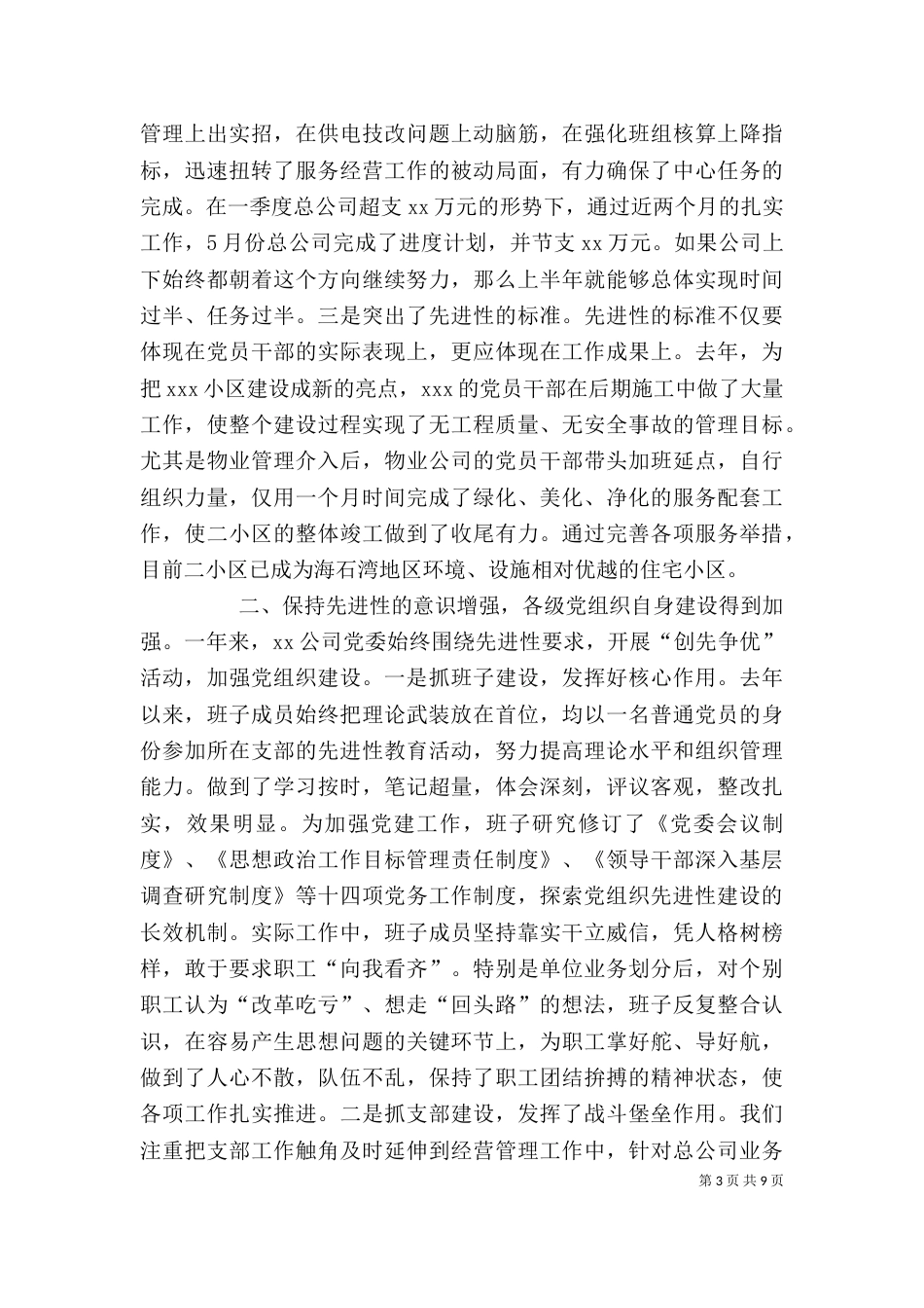 公司创先争优活动总结表彰会上的讲话_第3页