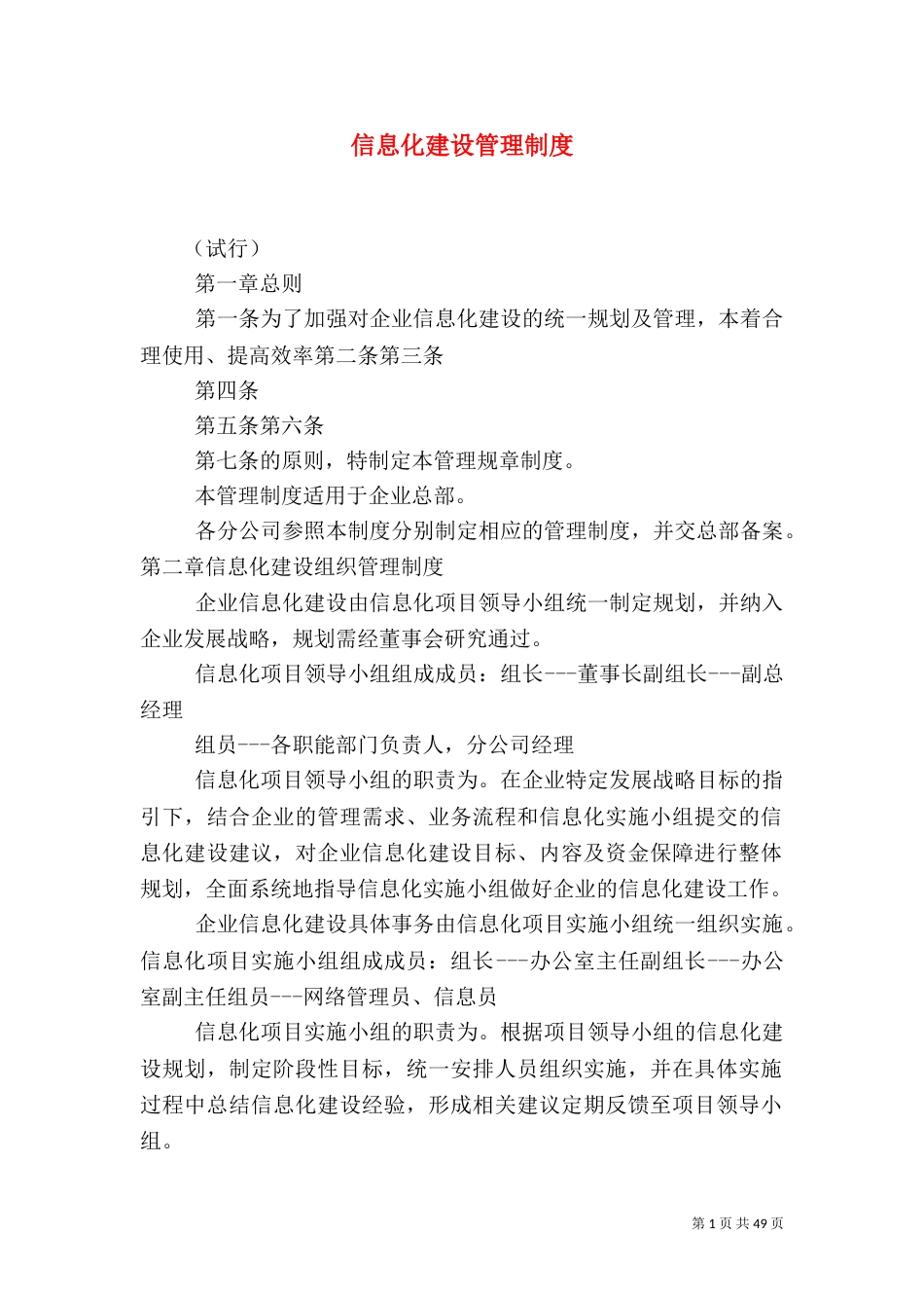 信息化建设管理制度（一）_第1页