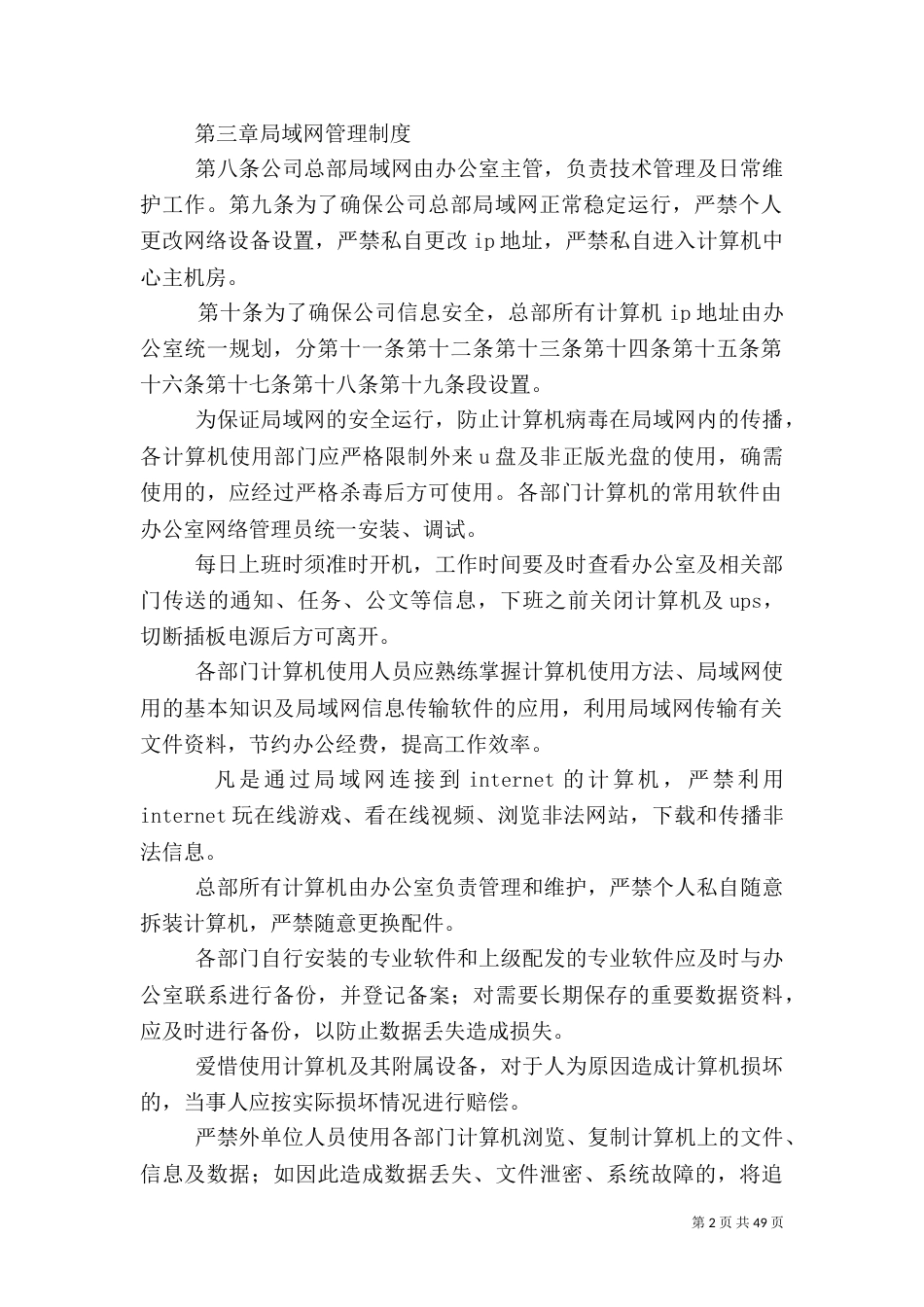 信息化建设管理制度（一）_第2页
