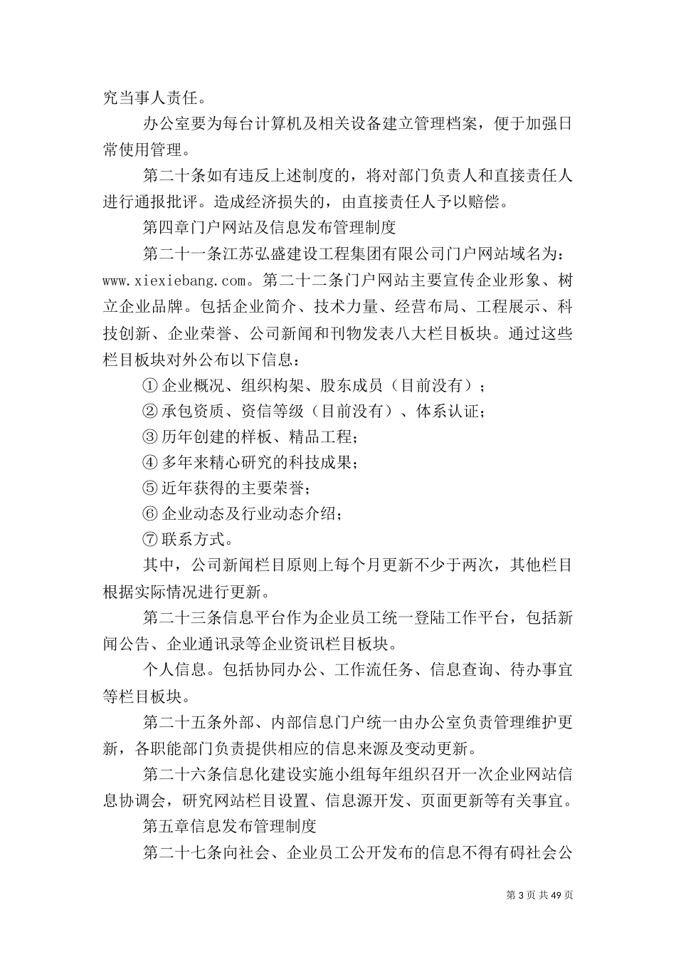 信息化建设管理制度（一）_第3页