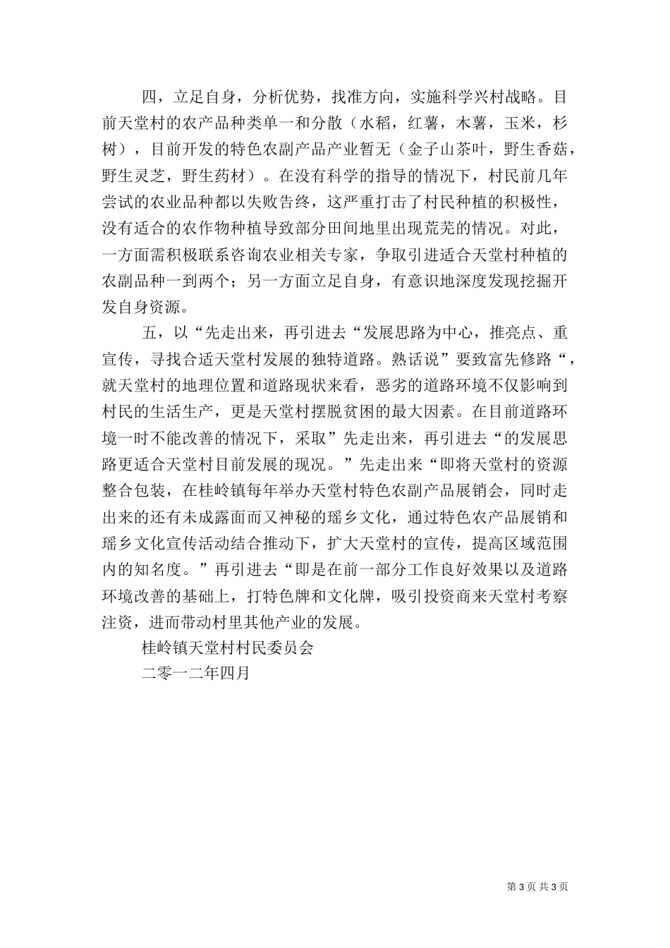 旅游与扶贫开发调研报告（三）_第3页