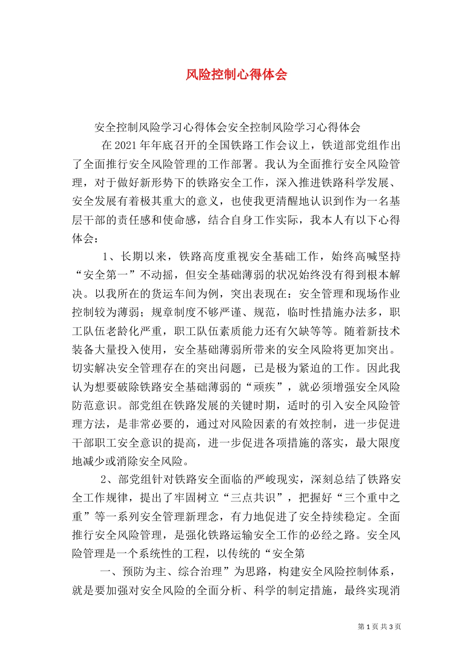 风险控制心得体会_第1页
