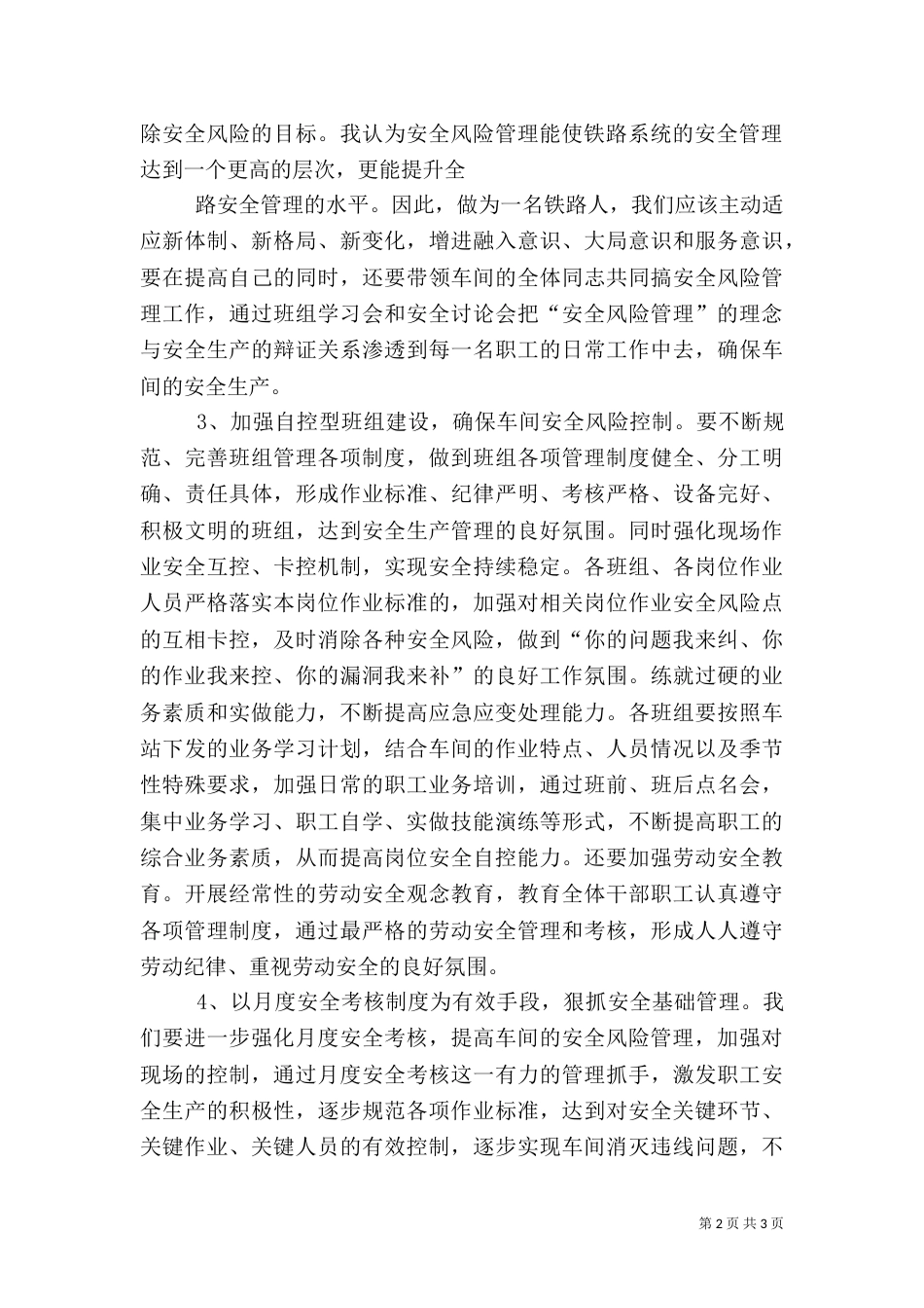 风险控制心得体会_第2页