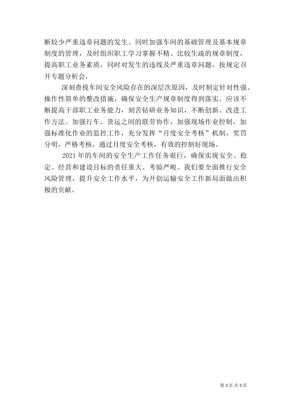 风险控制心得体会_第3页