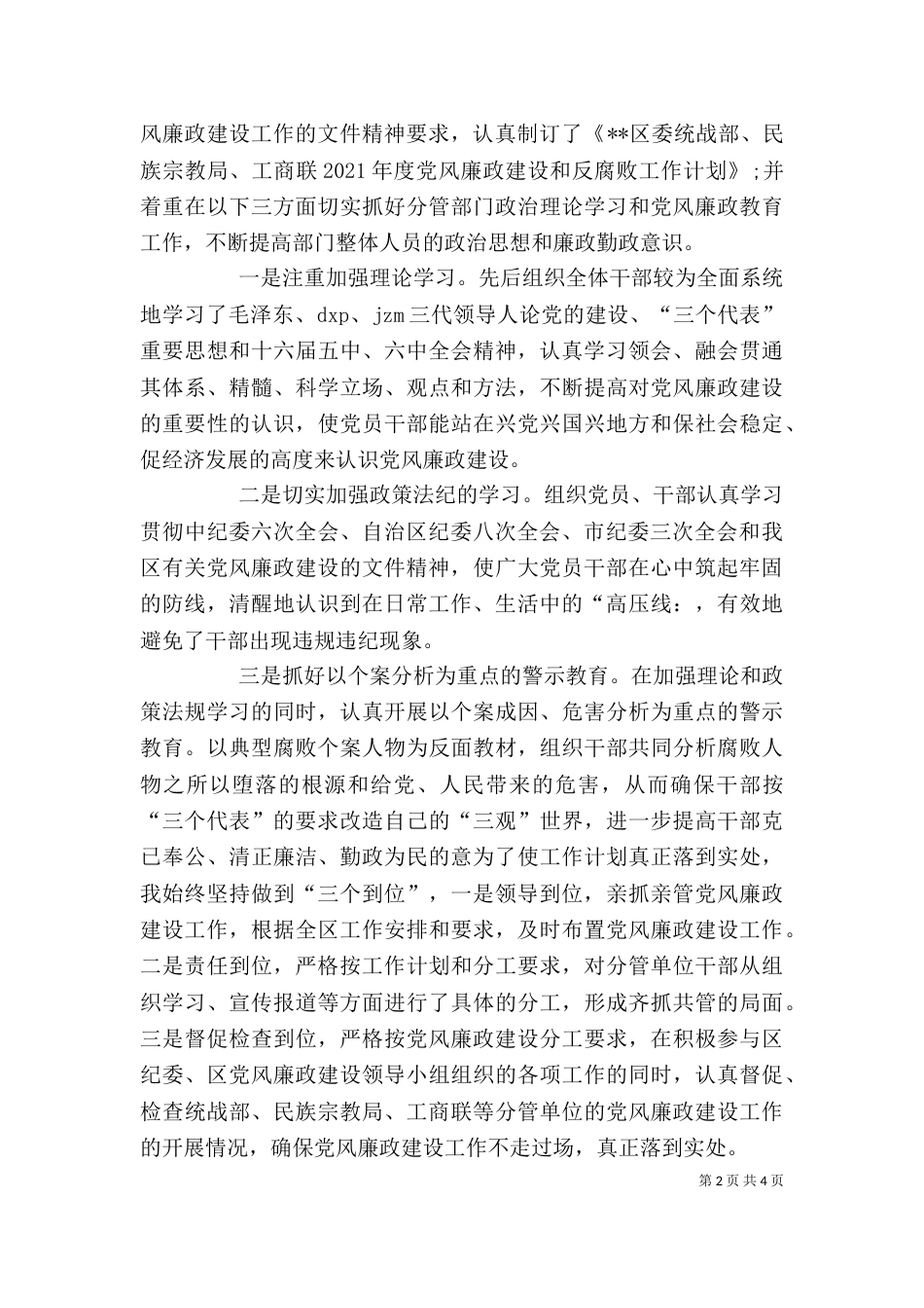 干部个人述职述廉报告（二）_第2页