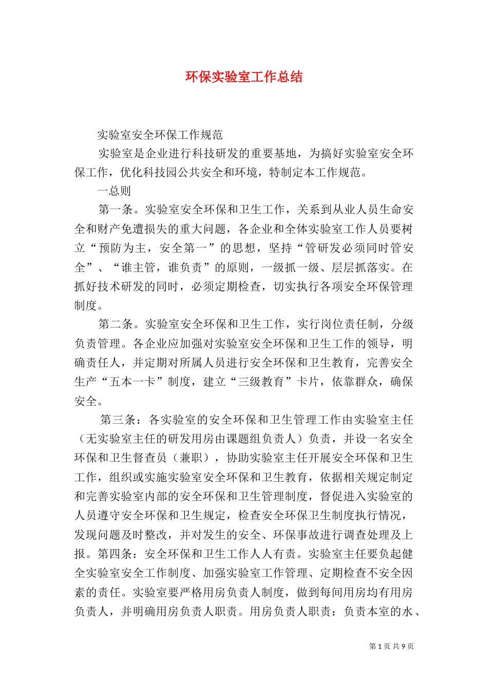 环保实验室工作总结（三）_第1页