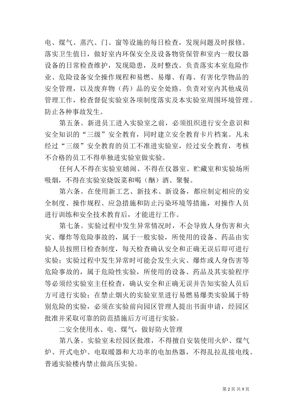 环保实验室工作总结（三）_第2页