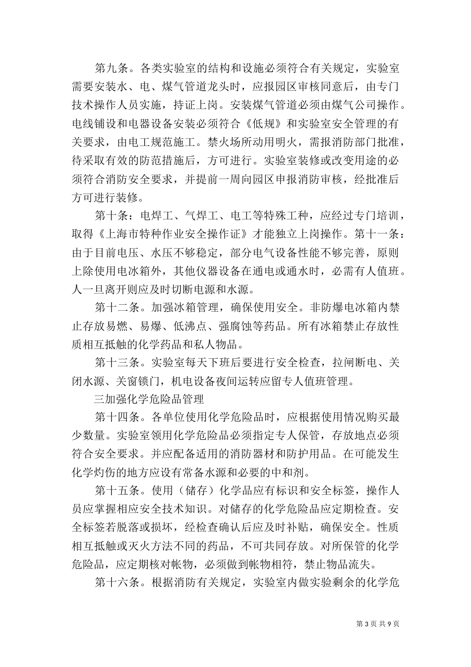 环保实验室工作总结（三）_第3页