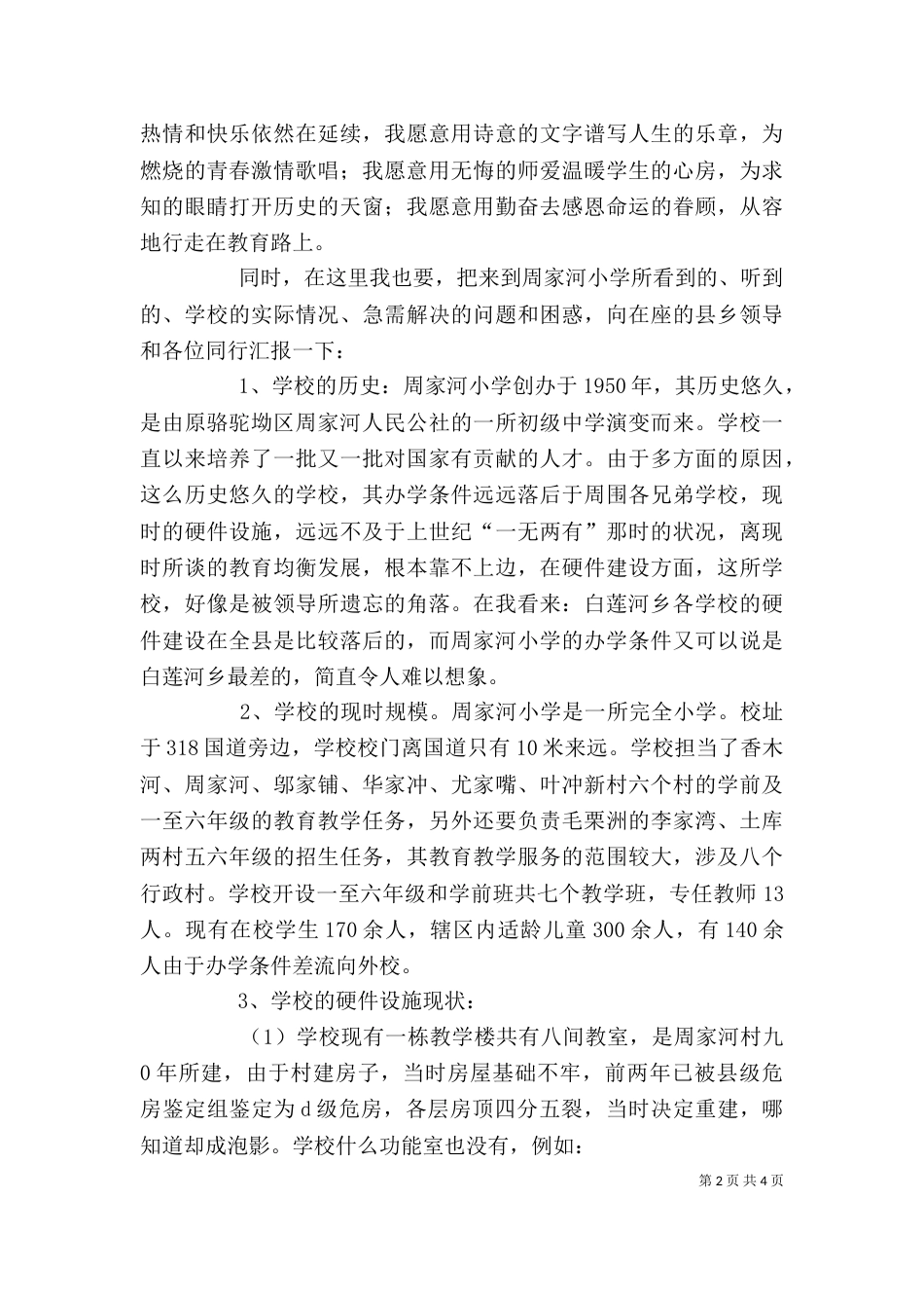 座谈会发言稿格式（二）_第2页