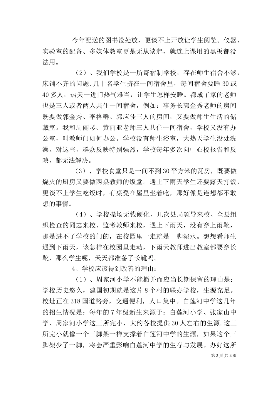 座谈会发言稿格式（二）_第3页