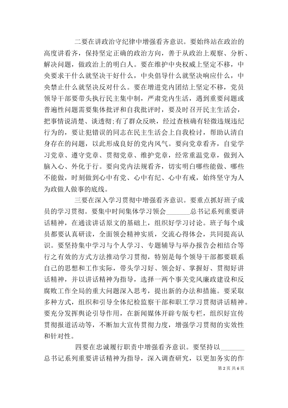 学习系列讲话增强看齐意识心得体会（一）_第2页