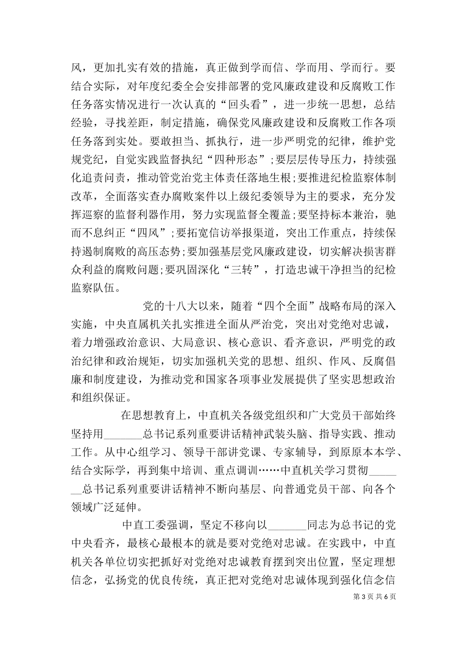 学习系列讲话增强看齐意识心得体会（一）_第3页