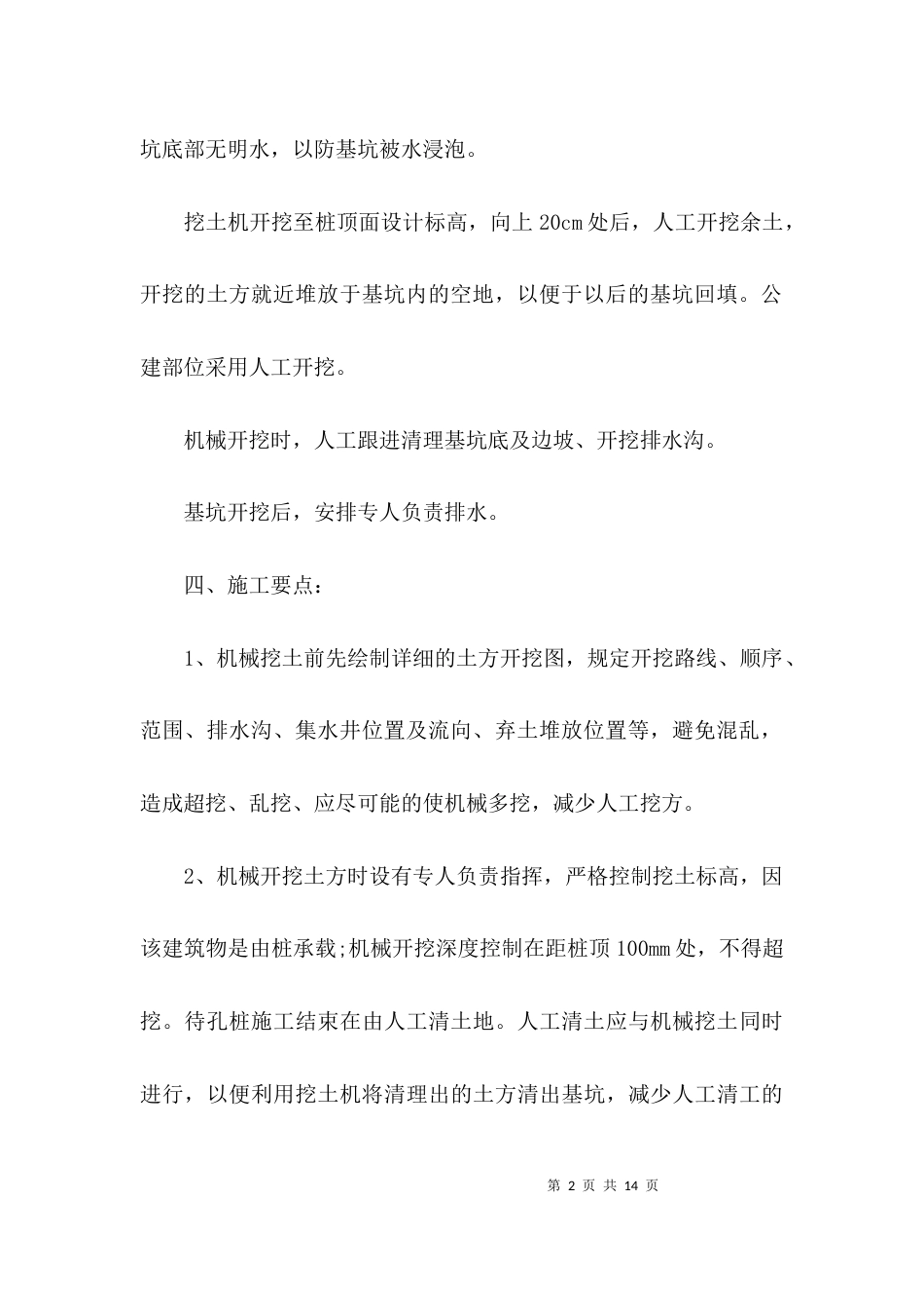 （精选）土方开挖施工方案_第2页