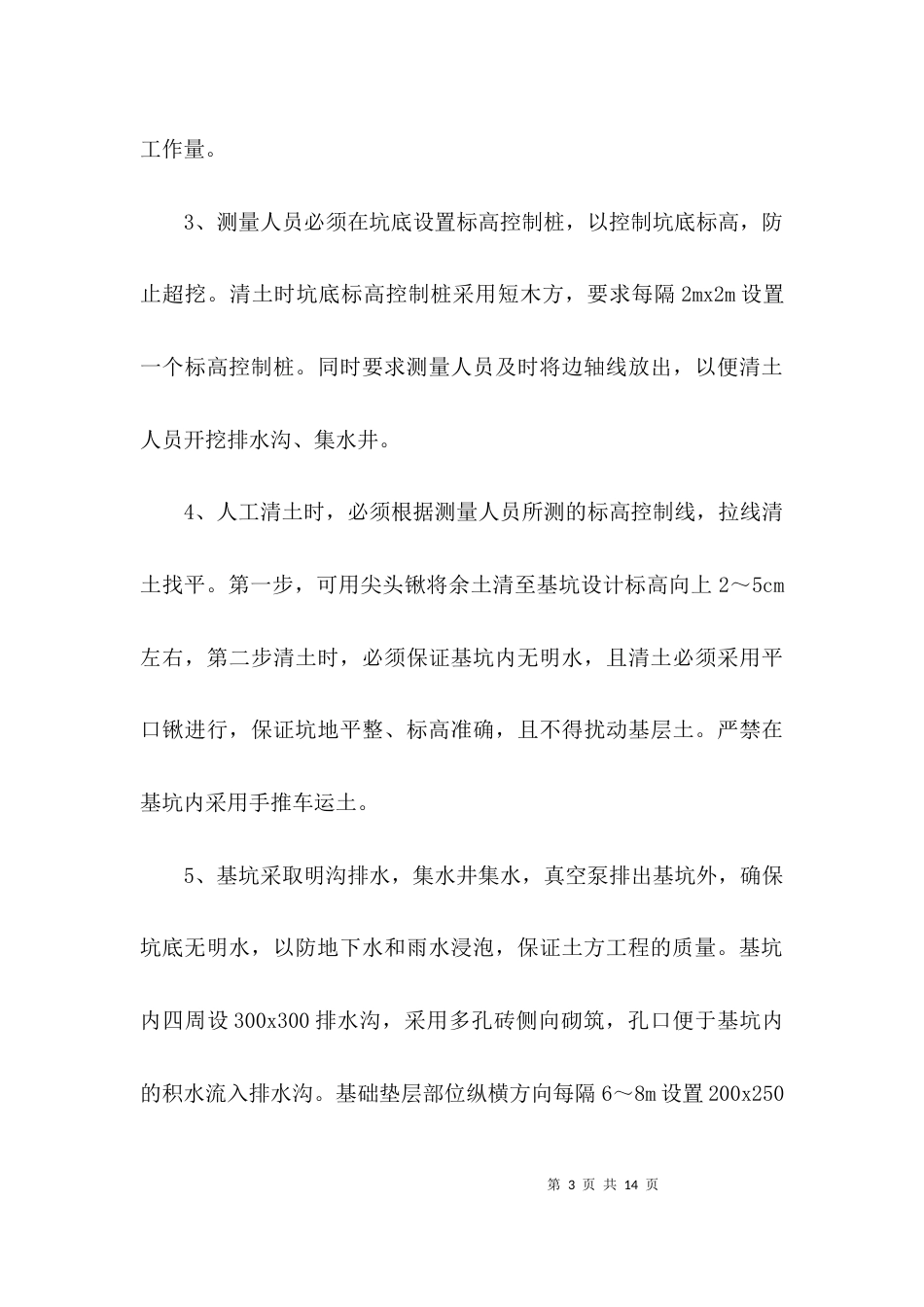 （精选）土方开挖施工方案_第3页