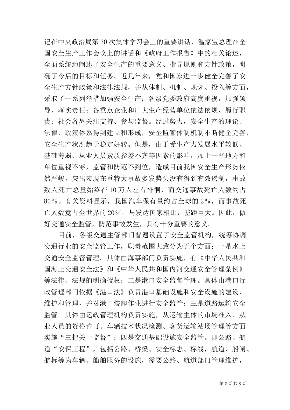 对环保工作的认识和建议_第2页