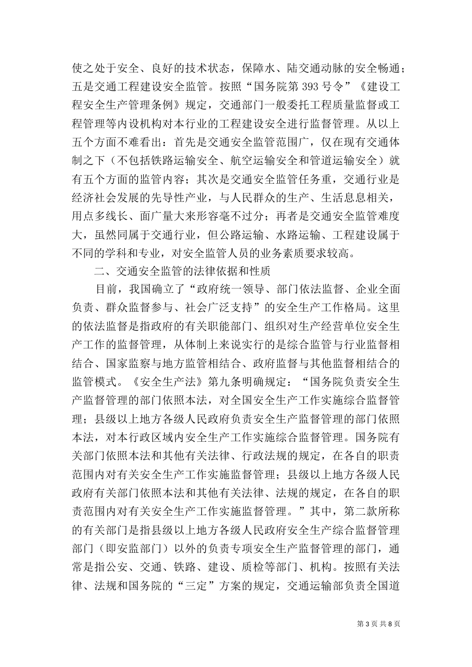 对环保工作的认识和建议_第3页