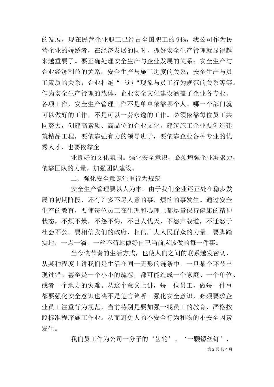 弘扬企业精神,强化安全意识（三）_第2页
