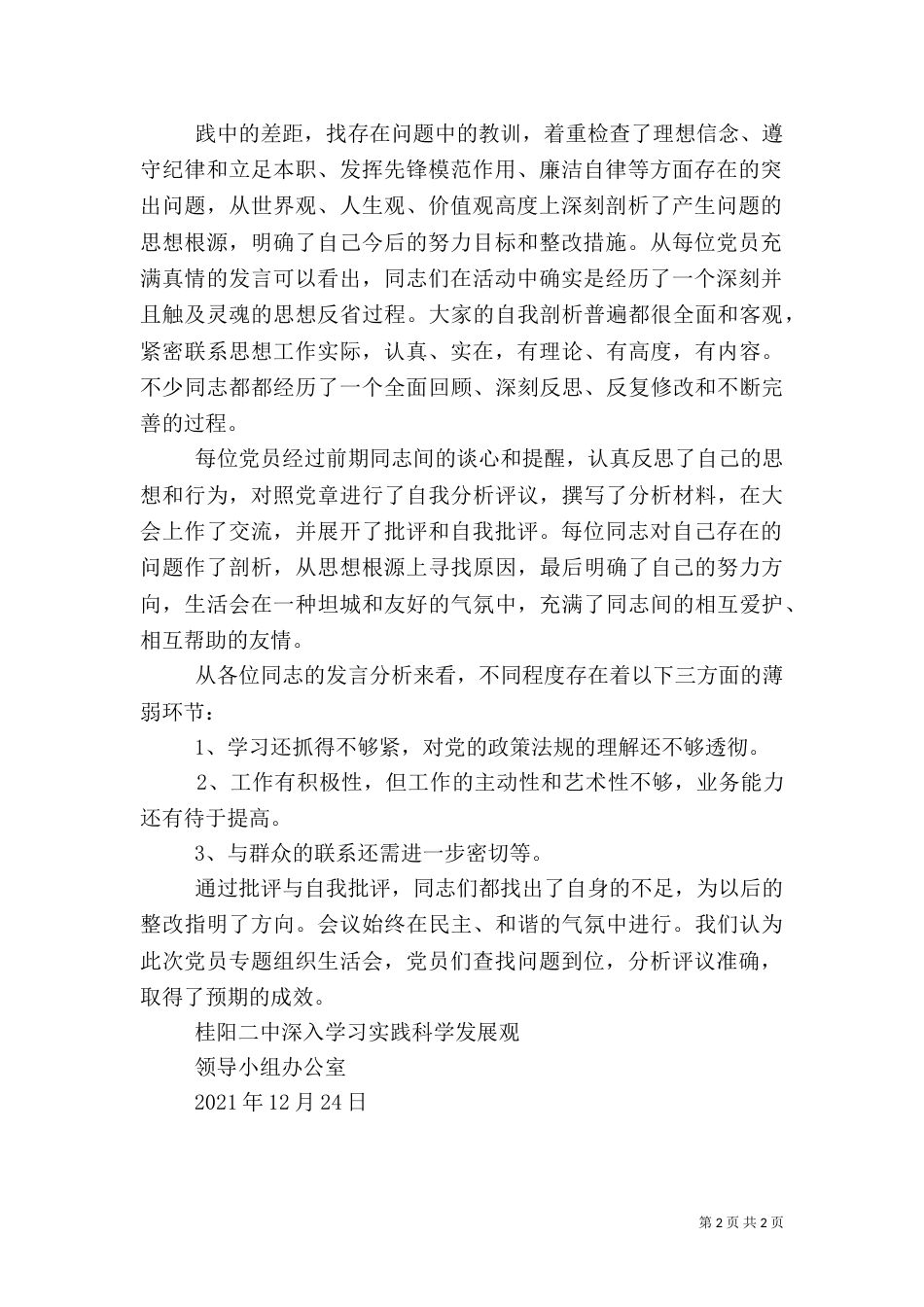 整改情况专题组织生活会汇报（二）_第2页