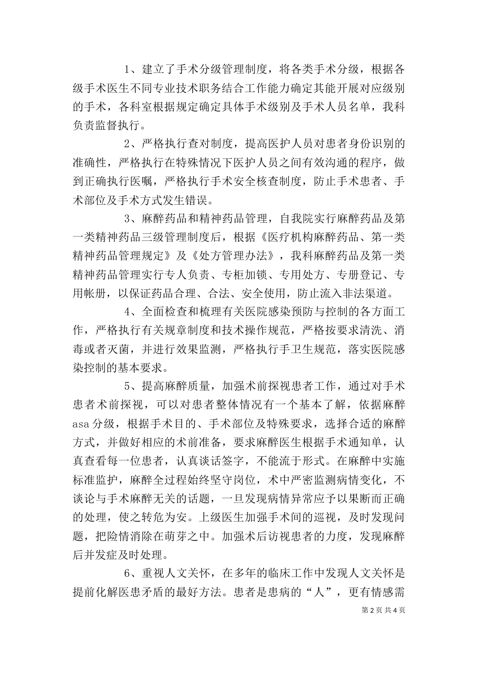 麻醉科主任述职报告（三）_第2页
