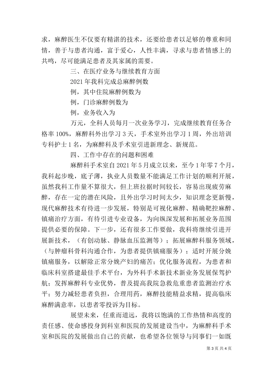 麻醉科主任述职报告（三）_第3页