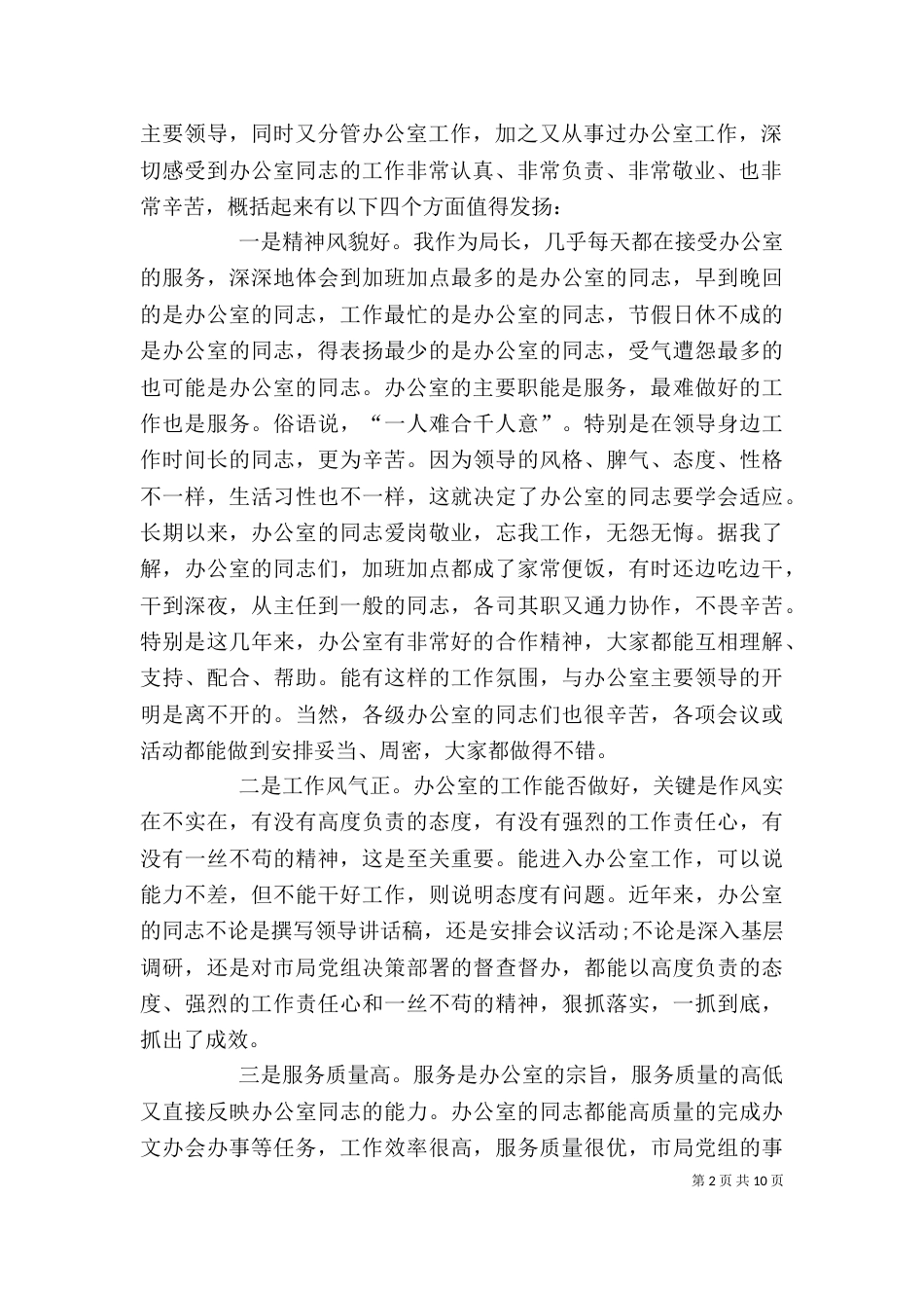 办公室思想教育发言_第2页