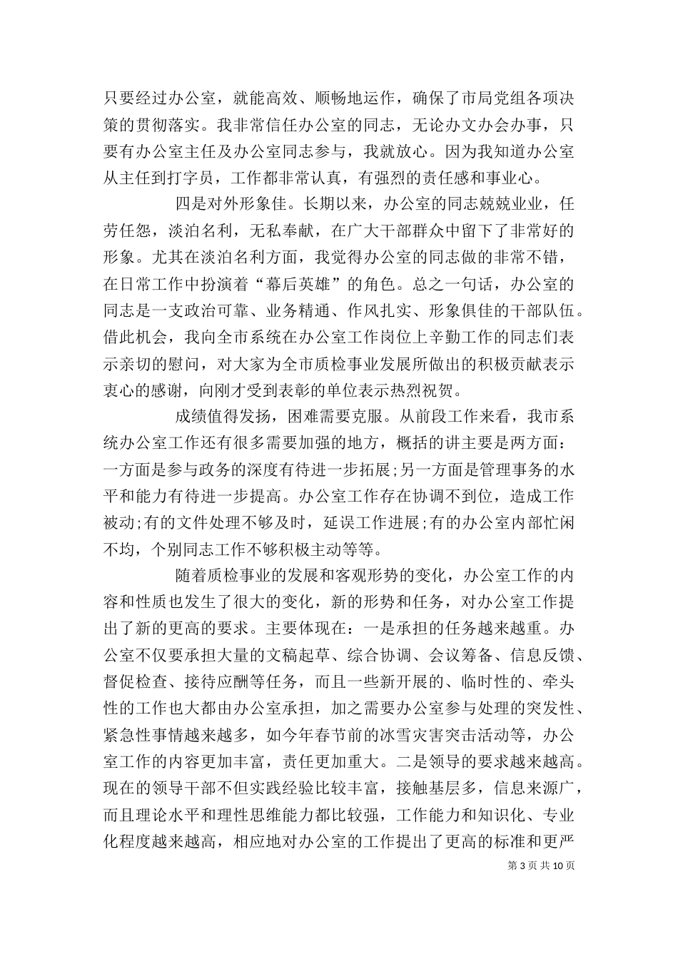 办公室思想教育发言_第3页