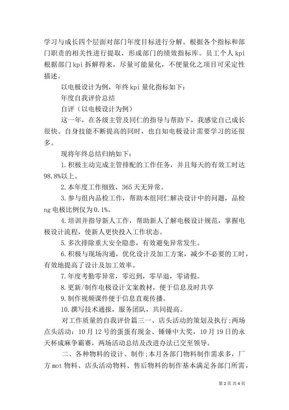 对工作质量的自我评价_第2页