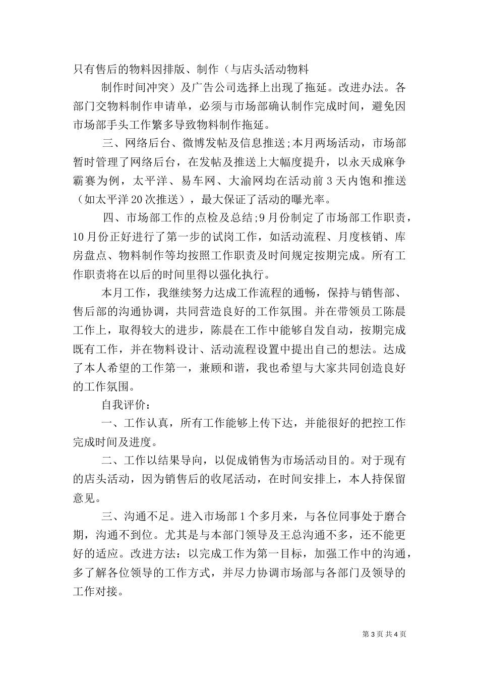 对工作质量的自我评价_第3页