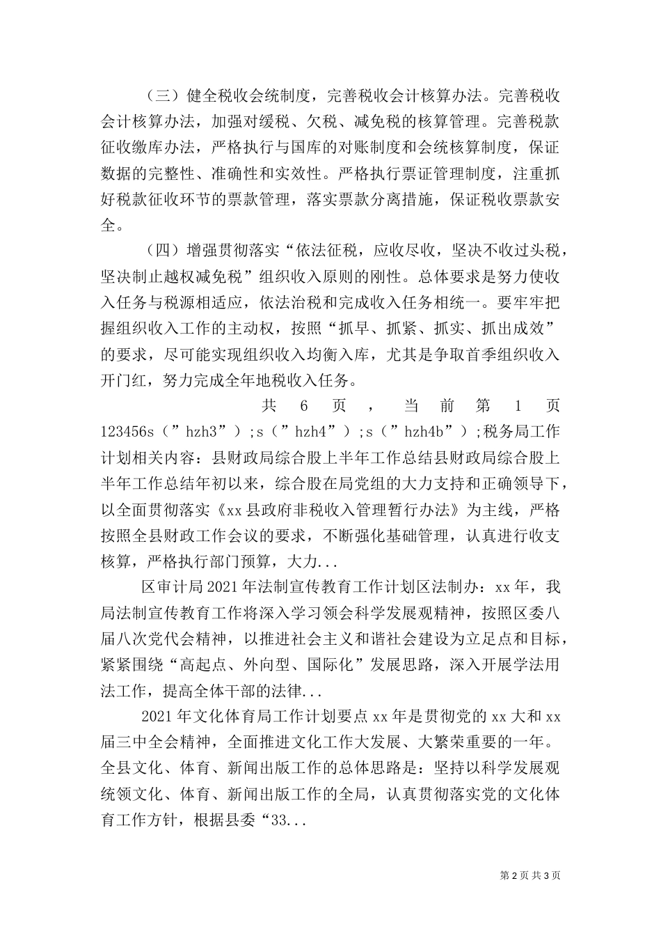 税务局工作计划（八）_第2页