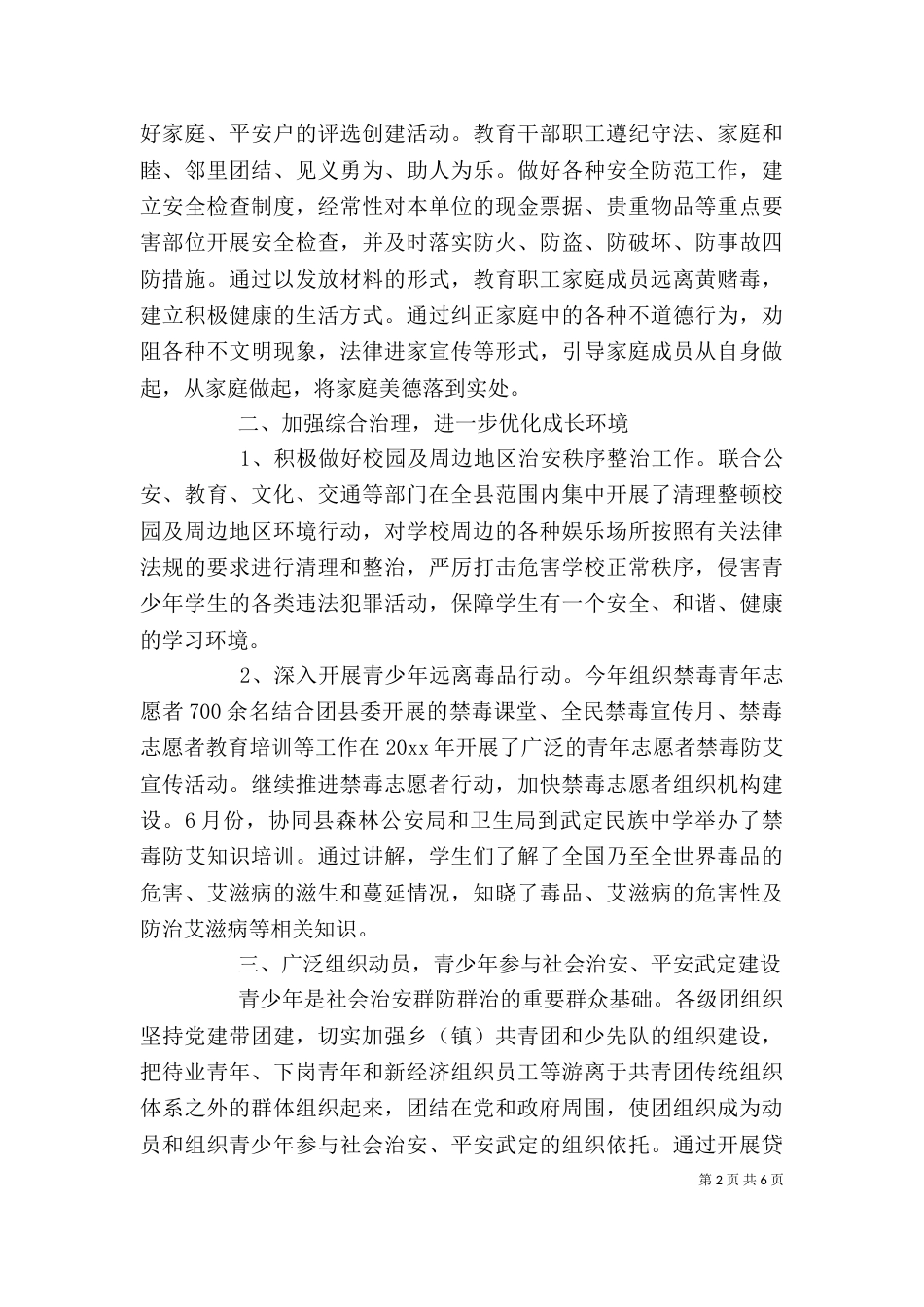 综合治理工作个人述职报告（一）_第2页