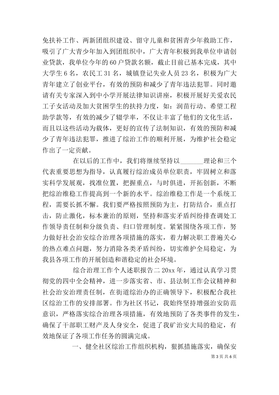 综合治理工作个人述职报告（一）_第3页