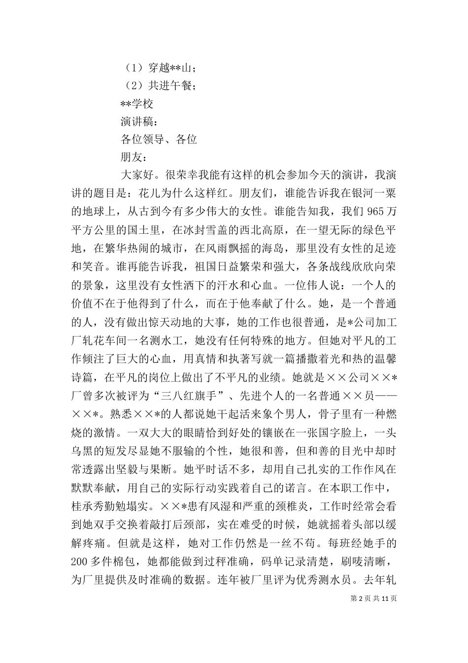 三八红旗手发言稿_第2页