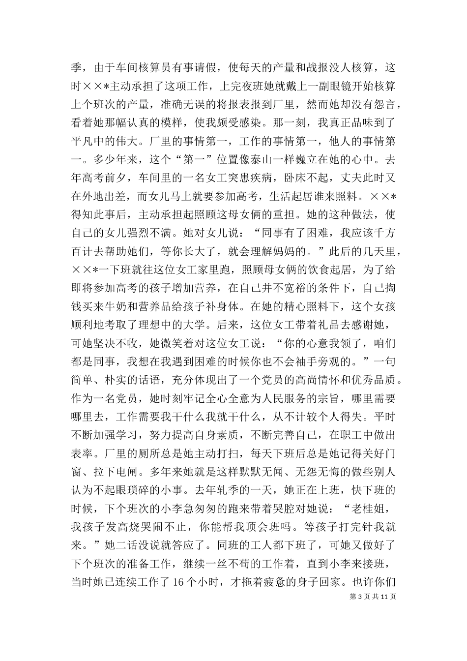 三八红旗手发言稿_第3页