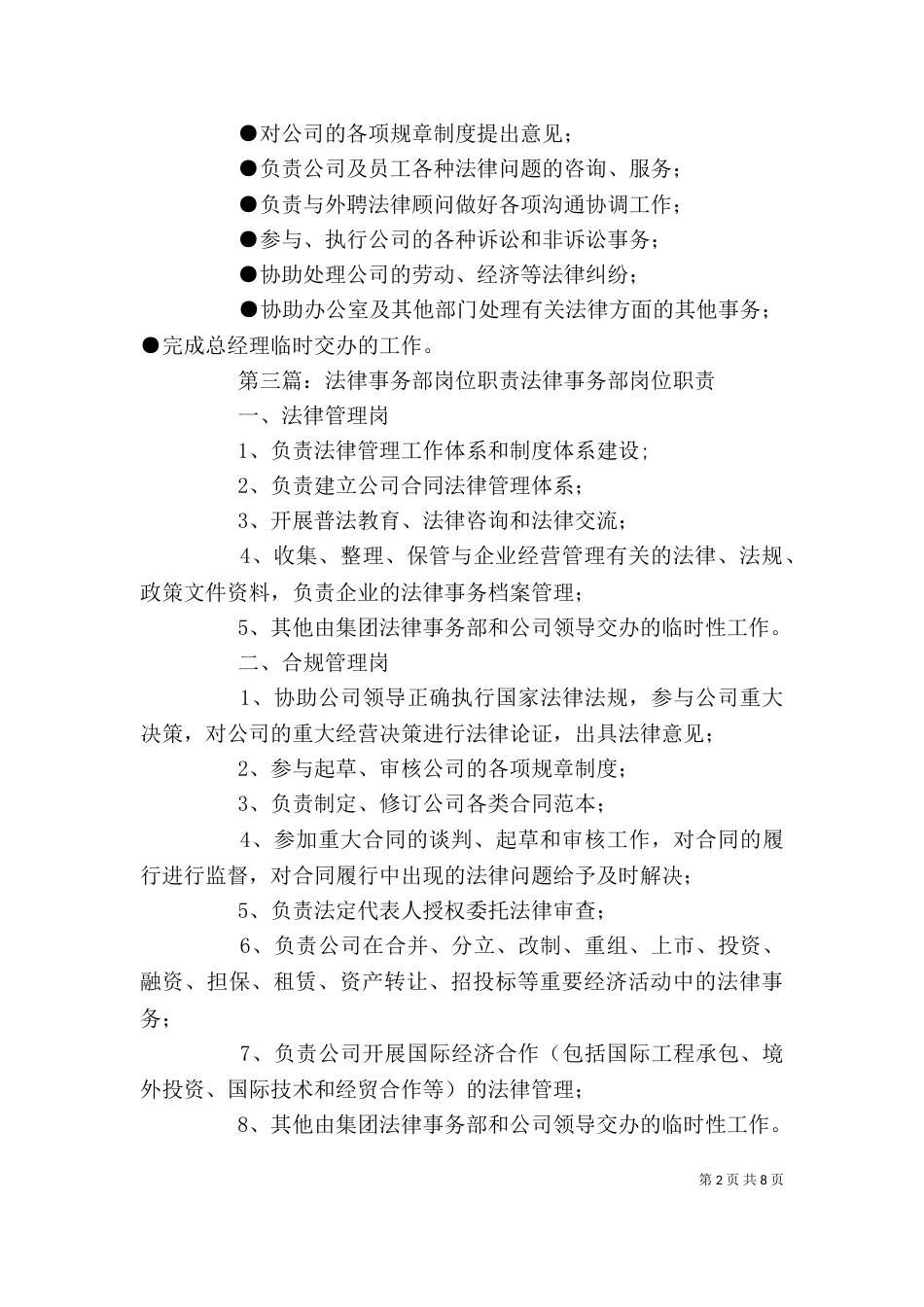 法律事务部主任岗位职业_第2页