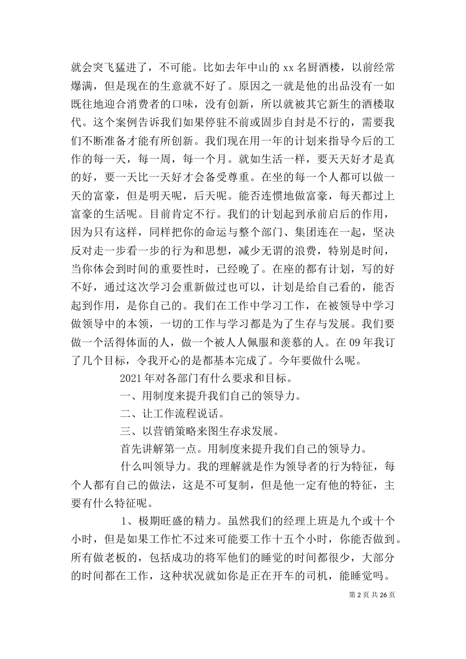 年度总结会上的讲话_第2页