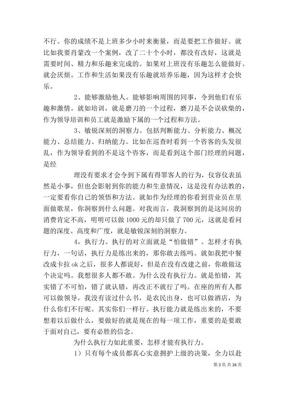 年度总结会上的讲话_第3页