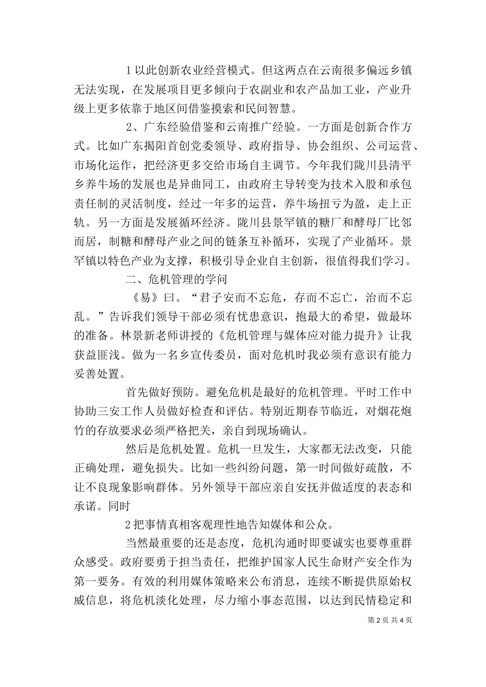 北师大领导干部能力素质提升班学习心得（二）_第2页