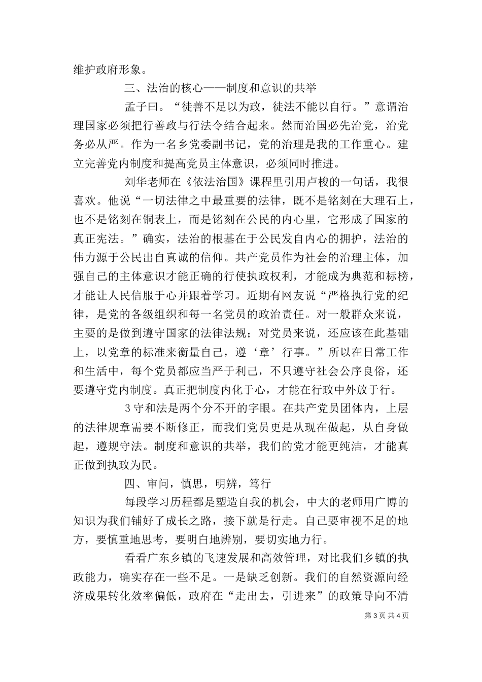 北师大领导干部能力素质提升班学习心得（二）_第3页