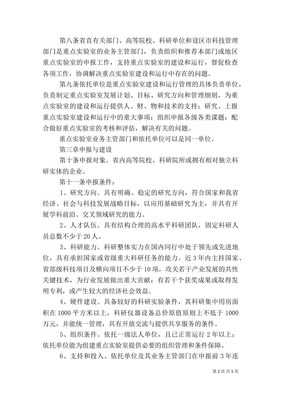 甘肃重点室建设与运行管理办法（二）_第2页