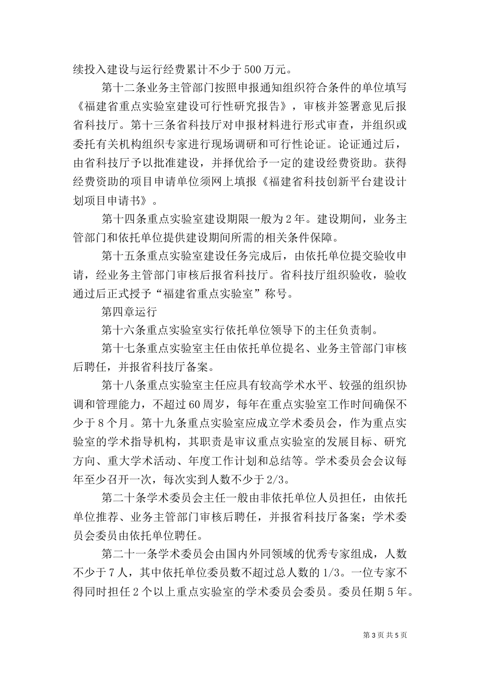 甘肃重点室建设与运行管理办法（二）_第3页